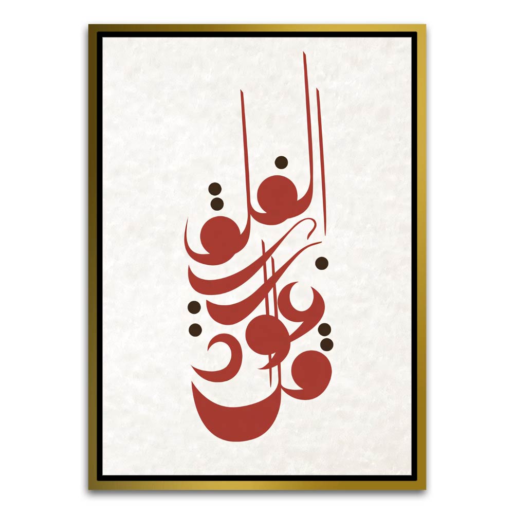 Calligraphy 31 Gold Canvas frame acrylic canvas Frames