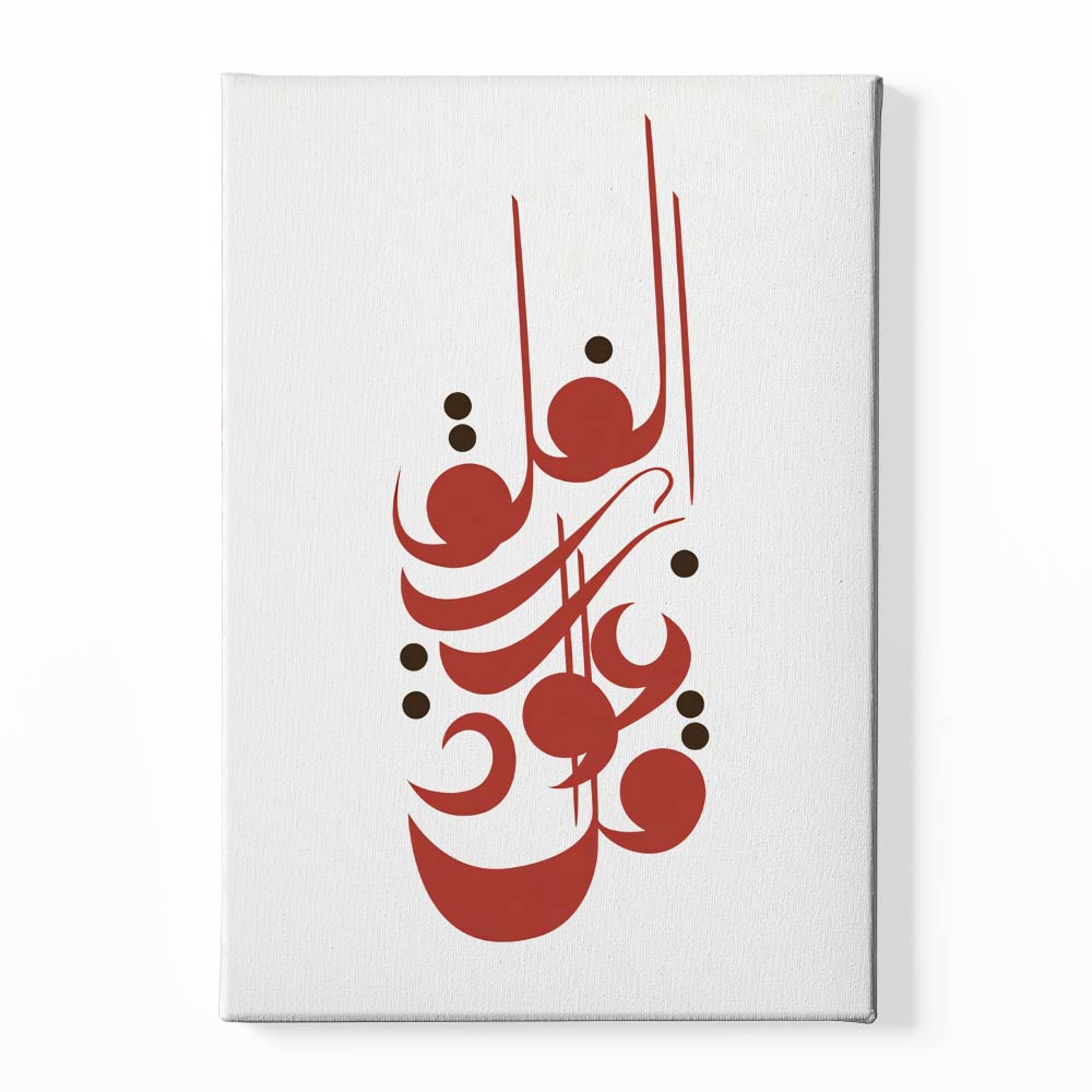 Calligraphy 31 Canvas acrylic canvas Frames