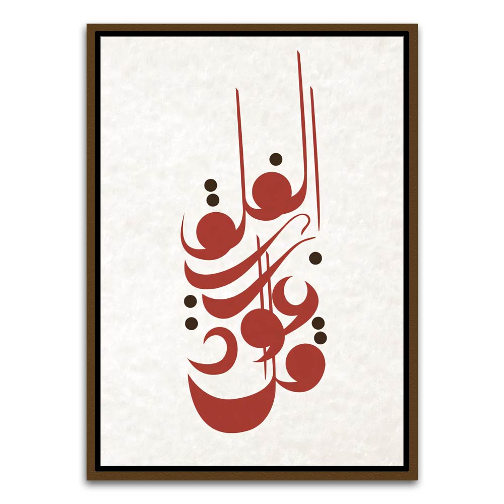 Calligraphy 31 Brown Canvas frame acrylic canvas Frames